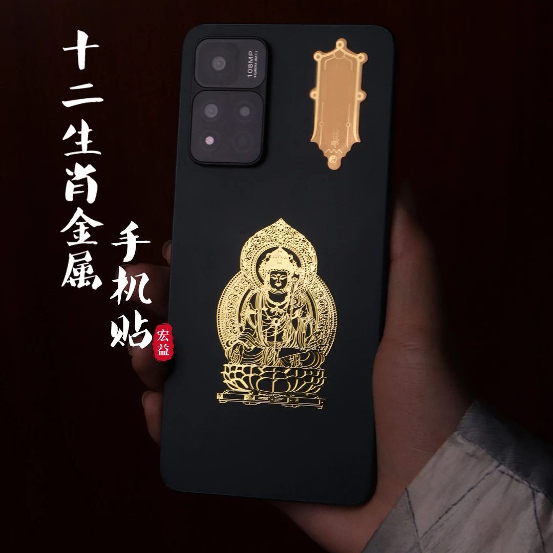 十二生肖八大手机贴纸金属贴纸生肖属相手机贴冰箱贴手机通用款