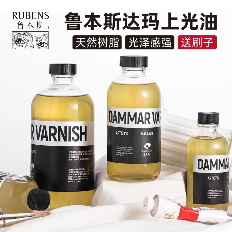 鲁本斯达玛上光油达玛树脂油画上光油丙烯画封层保护亮光油定画液