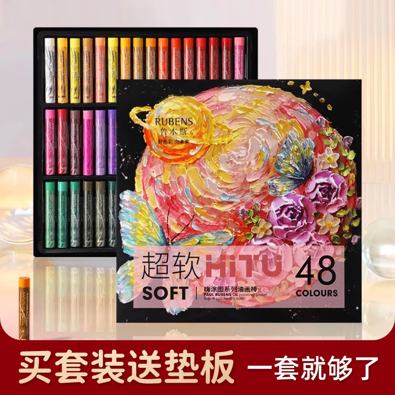 鲁本斯油画棒套装儿童安全无毒超软嗨涂图系列不脏手可水洗水溶性
