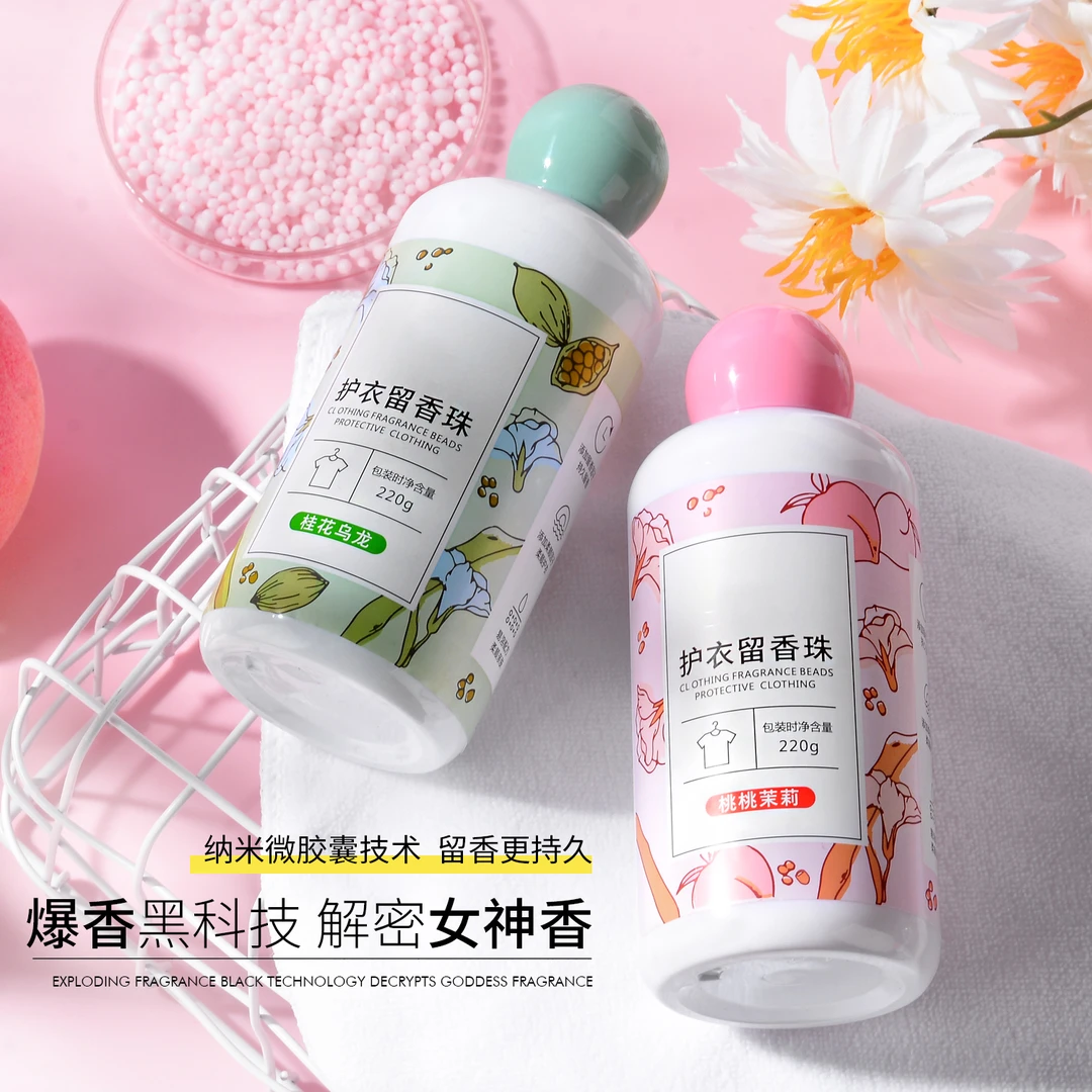 【持久香香的】洗衣服留香珠柔顺剂衣物杀菌除螨去异味护理清新瓶装