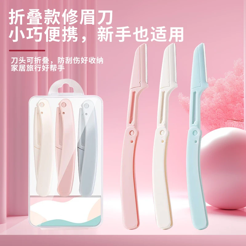 【修出眉型】安全型折叠修眉刀多功能修眉神器刮眉刀唇毛唇部便捷女