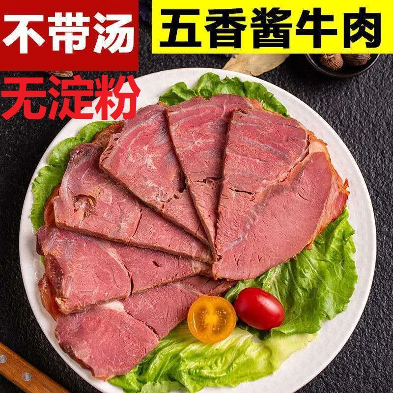 卤华 五香酱牛肉年货酱卤牛腱内蒙黄牛醇香入味肉质真空包装 即食