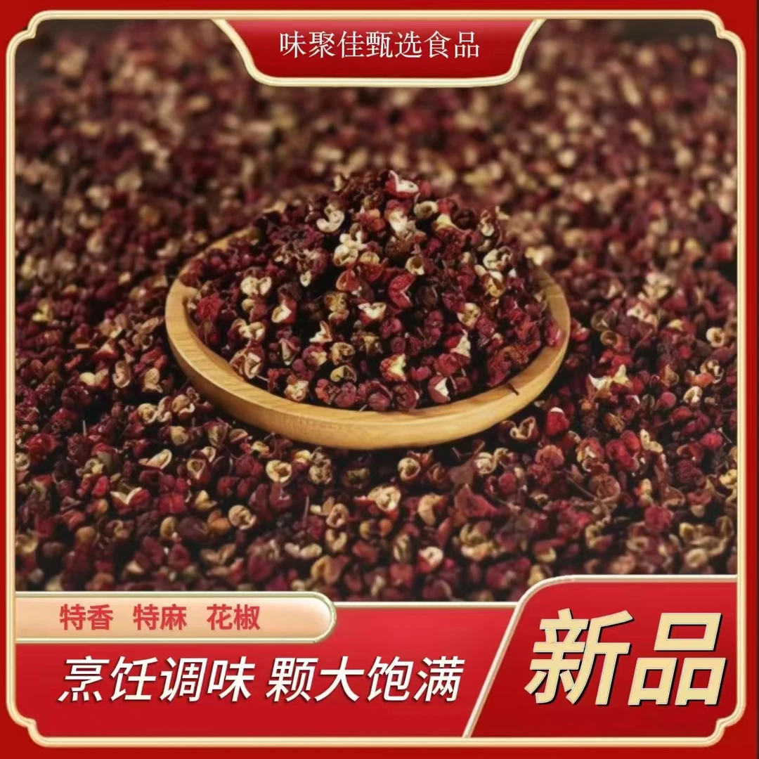 【罐装到手250克】24年干花椒！香香麻麻提味增香 炒菜炖汤卤煮专用