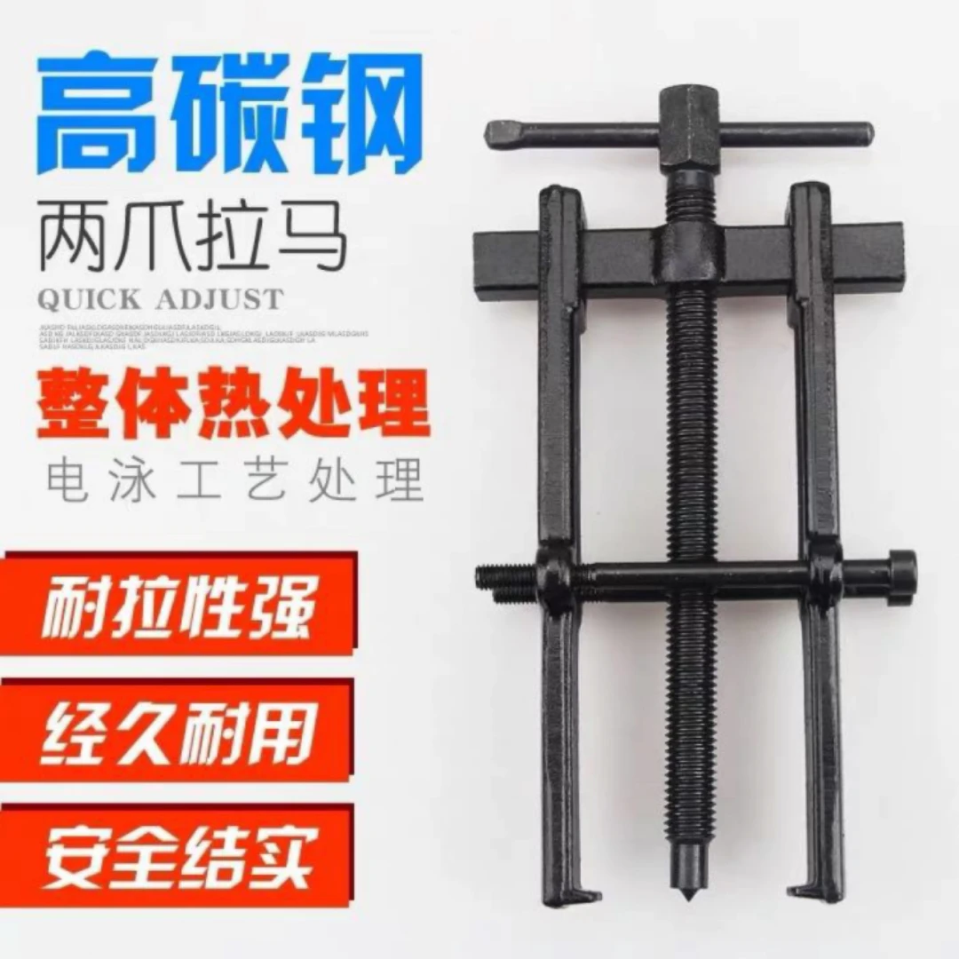 高碳钢两爪拉马二爪小型多功能拆轴承拉拔器轴承拆卸工具