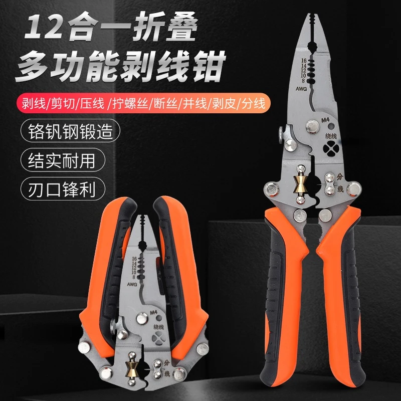折叠精品12合1通用剥线钳子多功能扒皮分线绕线压线剪线电工专用