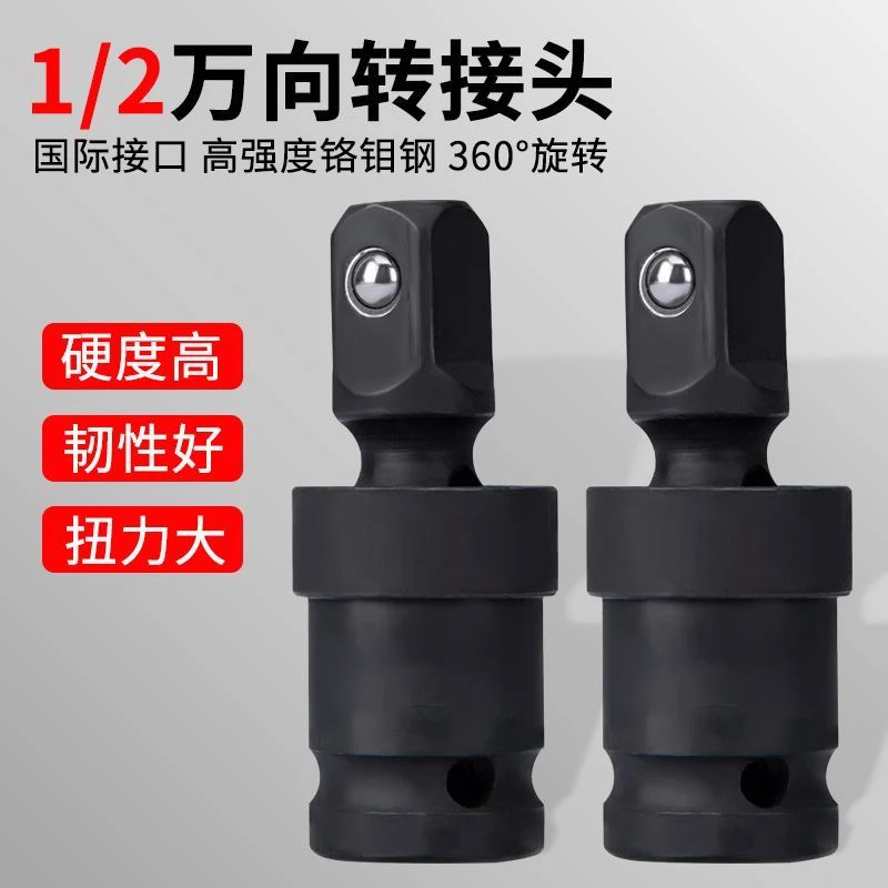 (2只)电动气动万向接头多功能360度可旋转1/2套筒大飞气动扳手头