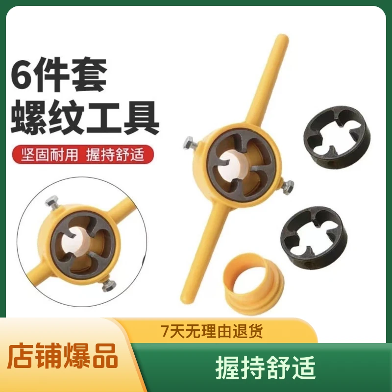 6PC PVC/NPT塑料60°圆锥管螺纹丝锥板牙套装 手动成套丝锥板牙