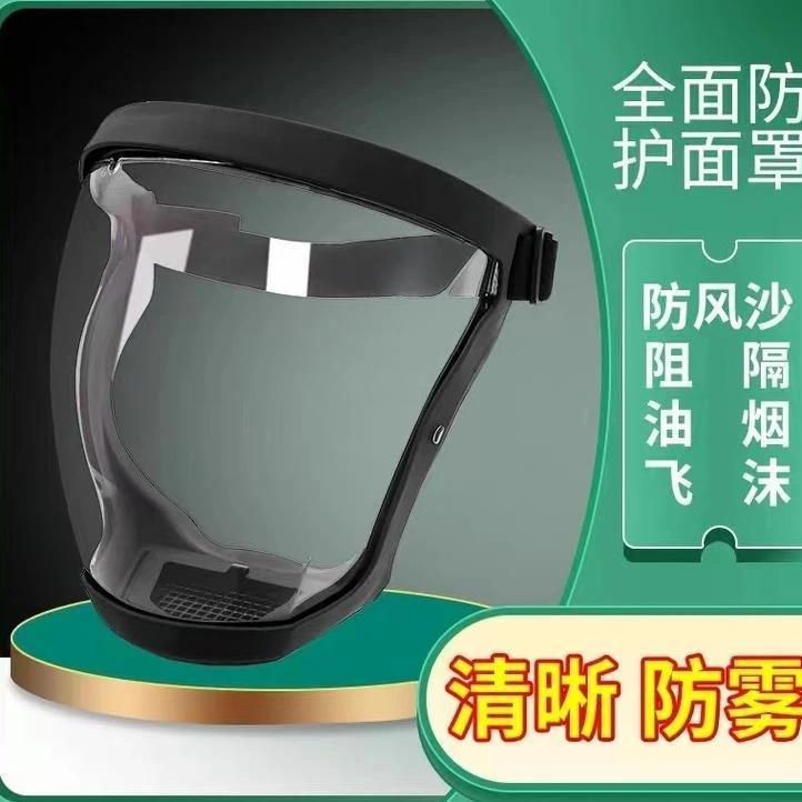高透明防护面罩高清全脸防雾粉尘打磨，不起雾面罩