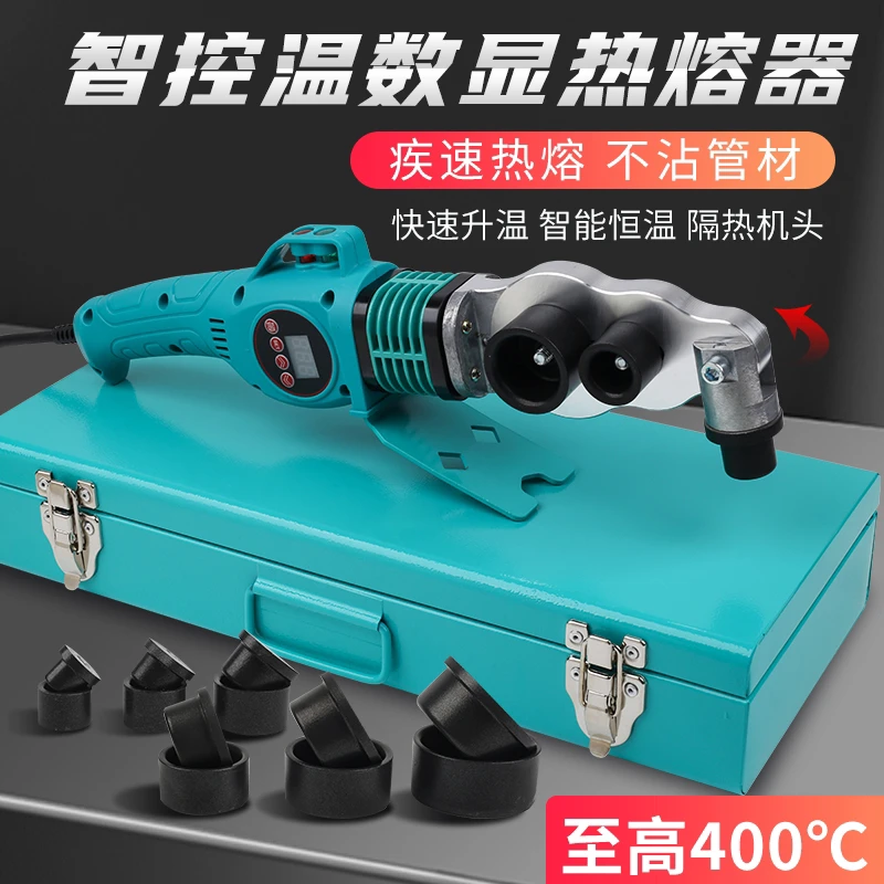 新款ppr热熔机大功率多功能热熔器万能型智能数显热熔器便携