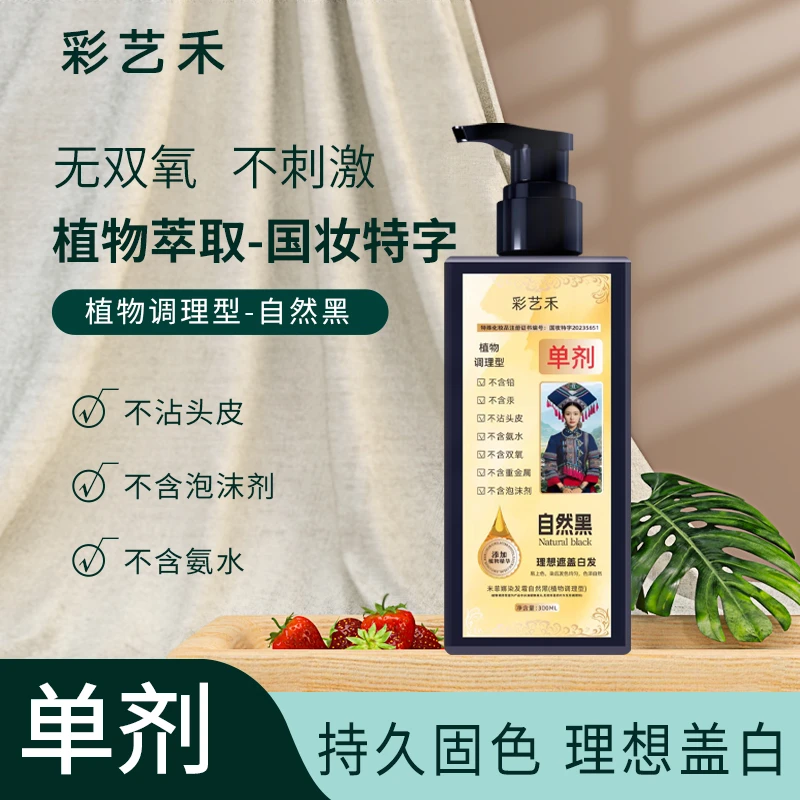 彩运来单剂染发膏无双氧无氨水单管植物温和上色不沾头皮自然黑
