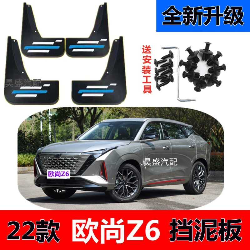 23款长安欧尚Z6挡泥板蓝鲸版原厂改装专用欧尚z6 iDD前后轮挡泥皮