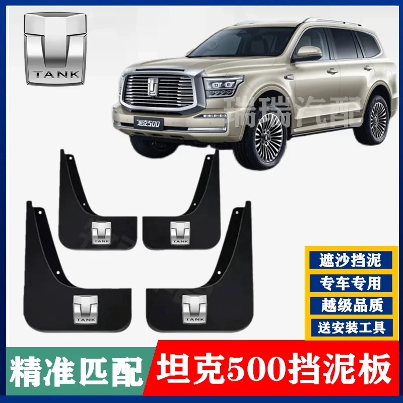 坦克500挡泥板原厂无损HI4-T前后车轮专用品汽车配件改装防飞溅