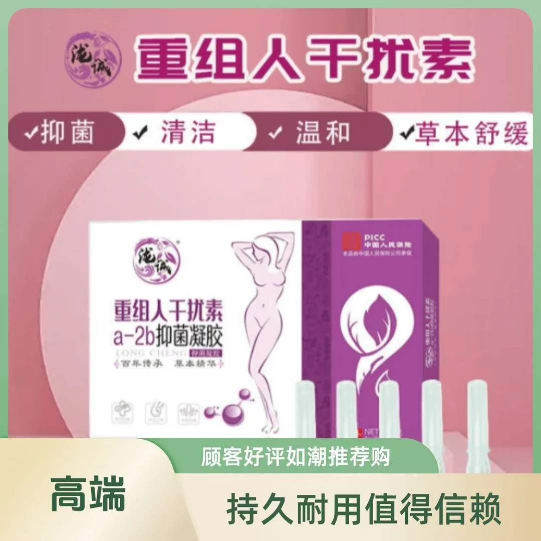 【拍1发5】私密护理@-2b重组人干扰素私护小花园紧致免洗护理凝胶