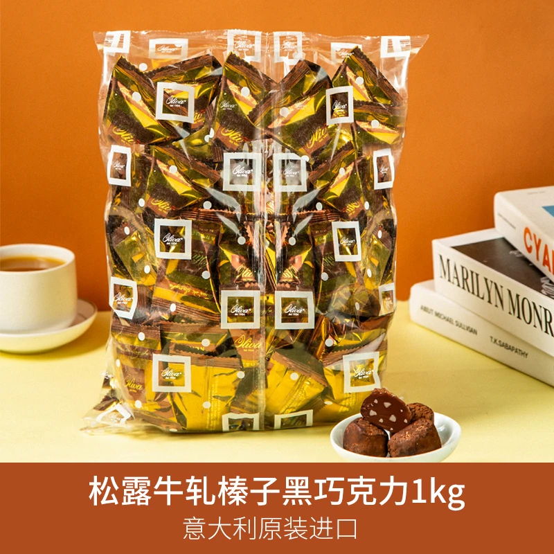 意大利原装进口Oliva欧莉榛子牛轧松露黑巧克力开心果莓果树莓