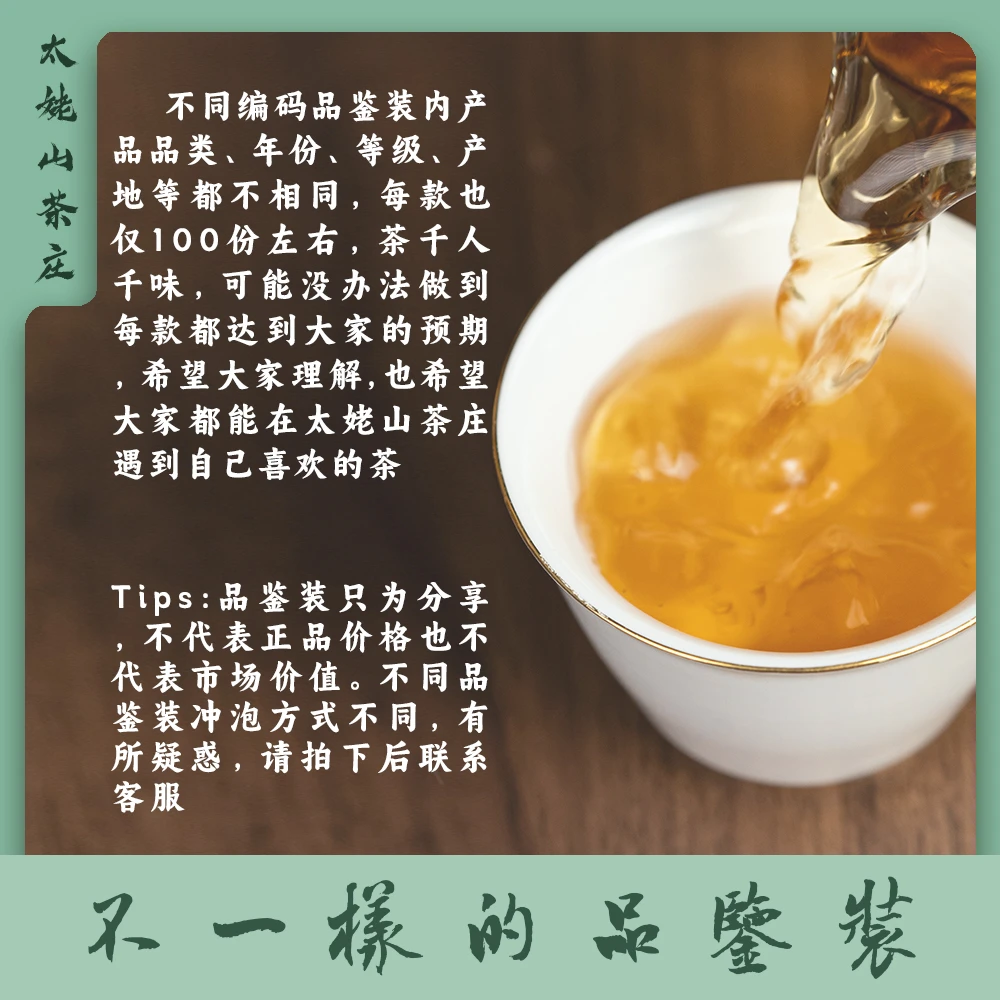 【独家品鉴】46号品鉴-太姥山茶庄