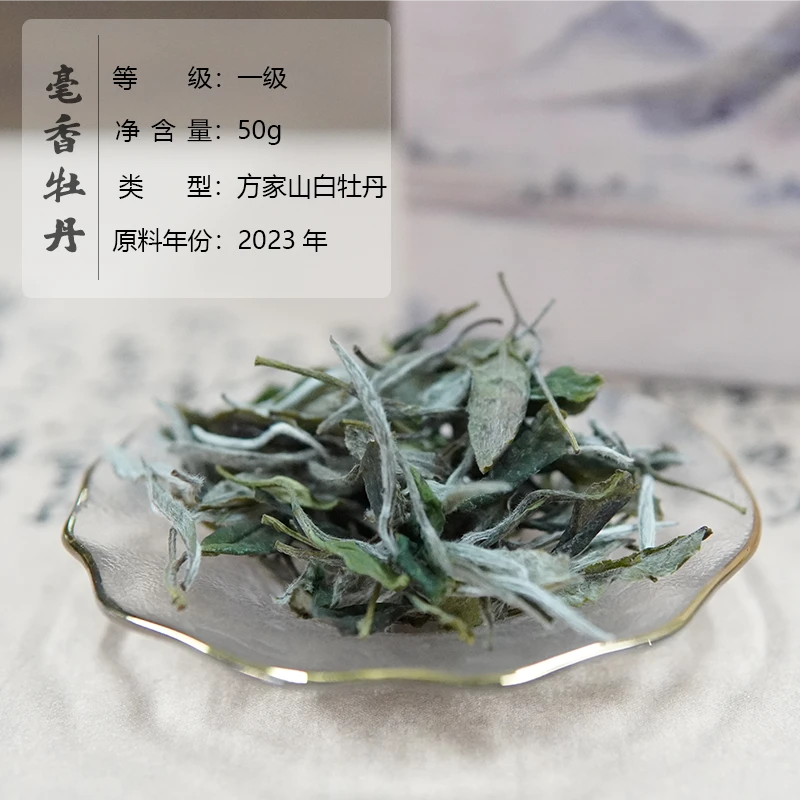 2022年方家山核心产区一级白牡丹-毫香牡丹-250g装-太姥竹下