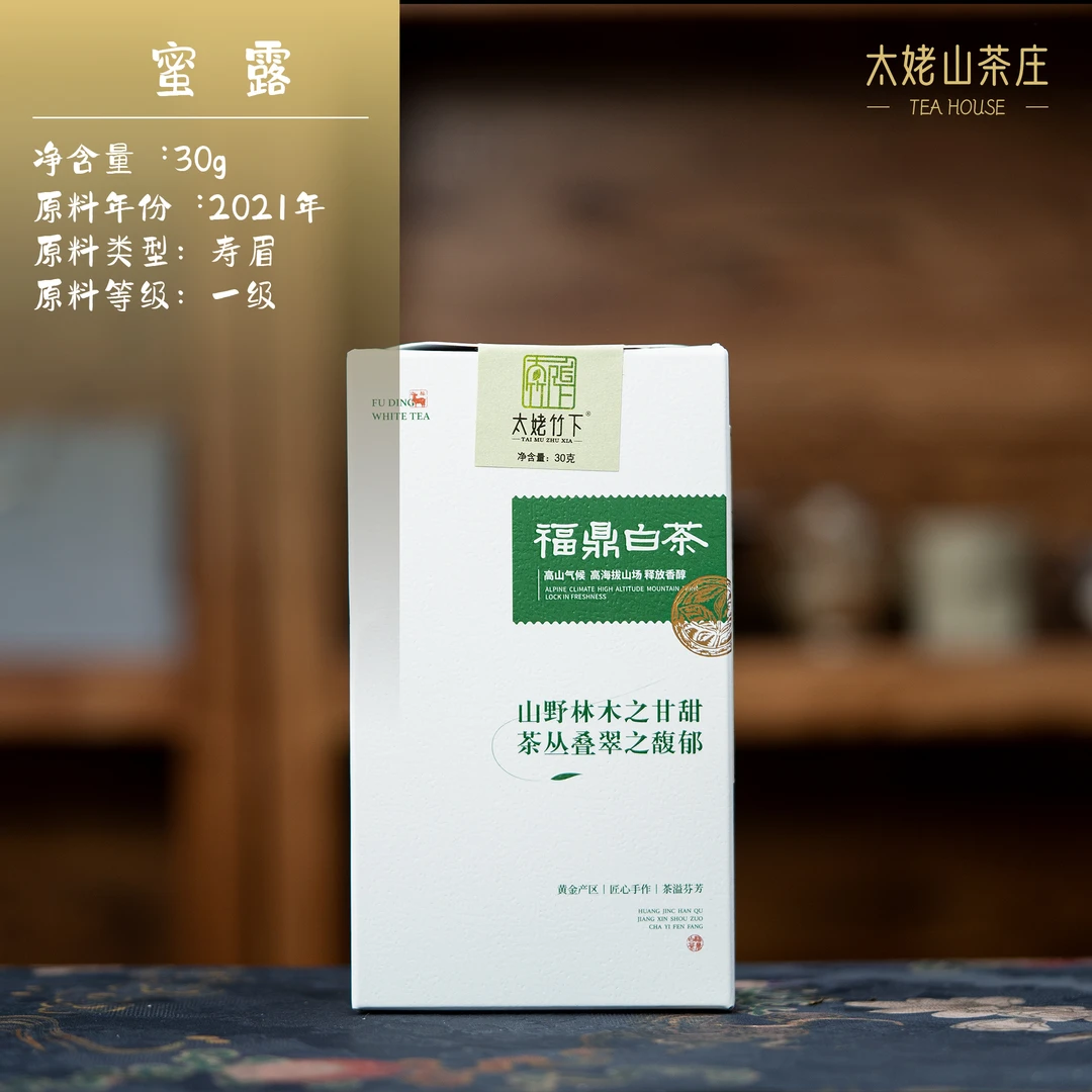 【开播福利】2021年太姥山核心产区白露茶-蜜露-30g盒装-太姥竹下