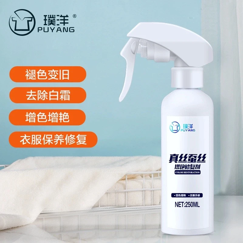 璞洋真丝衣服颜色恢复室内增艳保养剂除异味褪色发白灰伤修复护理