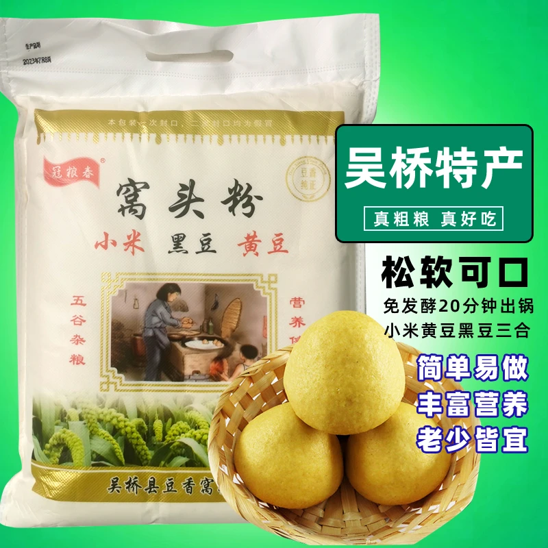 吴桥沧州特产免发优质营养窝窝头粉窝头面粗粮粉和面黄黑豆小米