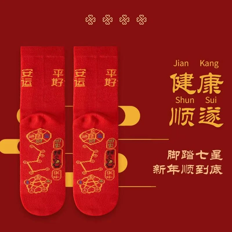 蛇年红袜子男女士情侣结婚喜袜中筒袜蛇年秋冬款大红色柔软透气