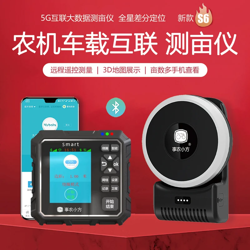 事农小方gps量地测亩仪高精度手持收割机车载量田土地面积测量仪