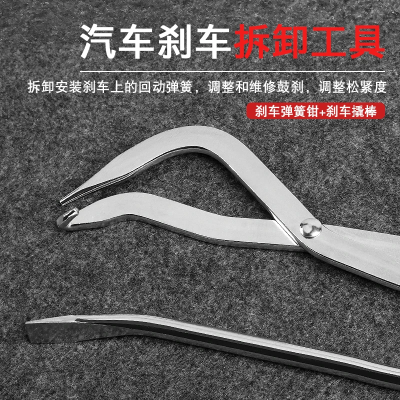 鼓式刹车弹簧钳拆卸钳拆装鼓刹调整车底蹄片修工具制动调整撬棒