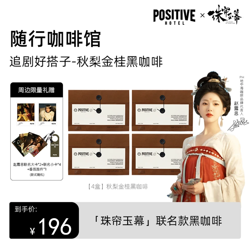 【珠帘玉幕联名】PH地中海咖啡100%阿拉比卡咖啡豆+超级食物