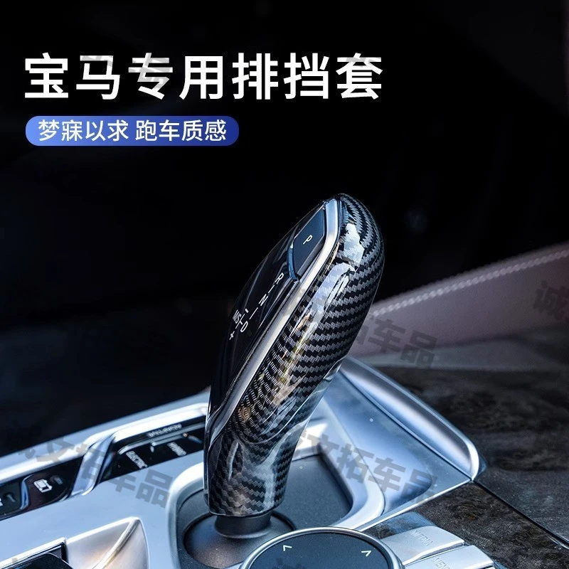 适用18-22款宝马新5系X3/6系gt新7系X4排挡套525LI530I档把防尘罩