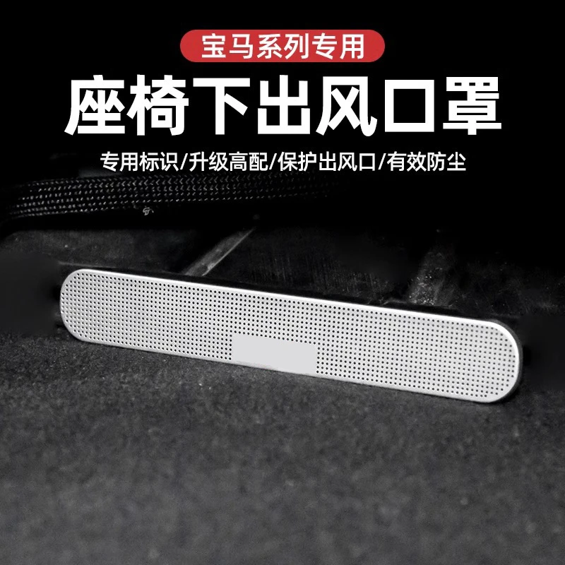 适用于宝马3系5系1系7系X1X3X5X7空调座椅出风口防尘罩车内饰改装