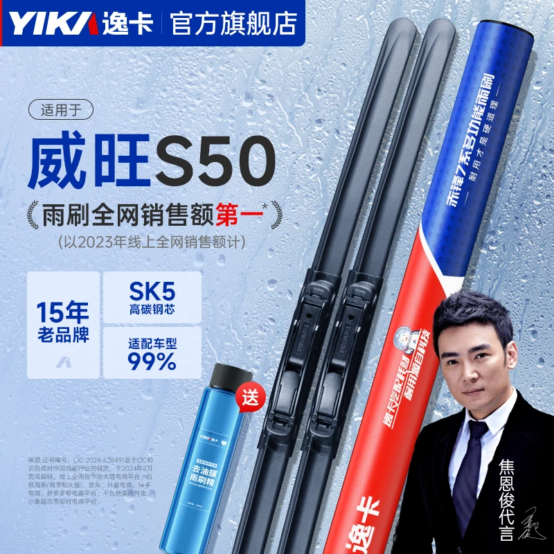 逸卡雨刷适用北汽威旺S50原装雨刮器18专用16款17汽车雨刷片胶条