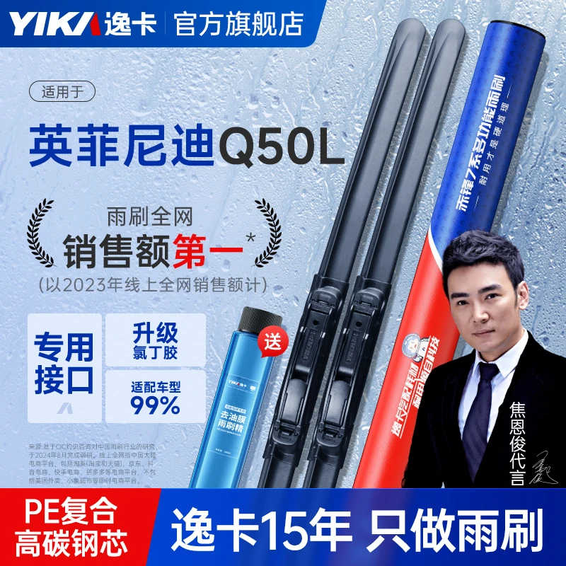 逸卡适用英菲尼迪Q50L雨刮器原厂原装胶条片15无骨16款18年前雨刷