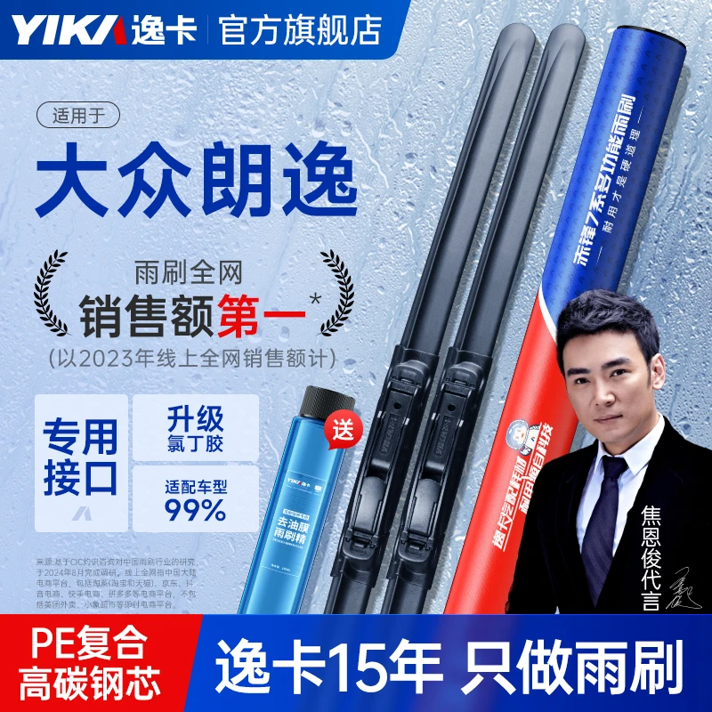 逸卡适用大众朗逸plus无骨雨刮器13汽车18胶条17款21原装19雨刮片