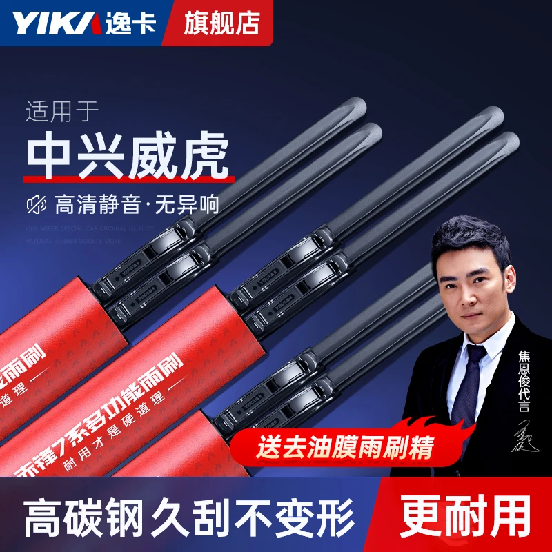 逸卡适用中兴威虎雨刮器原厂威虎G3专用无骨静音汽车胶条雨刷器片