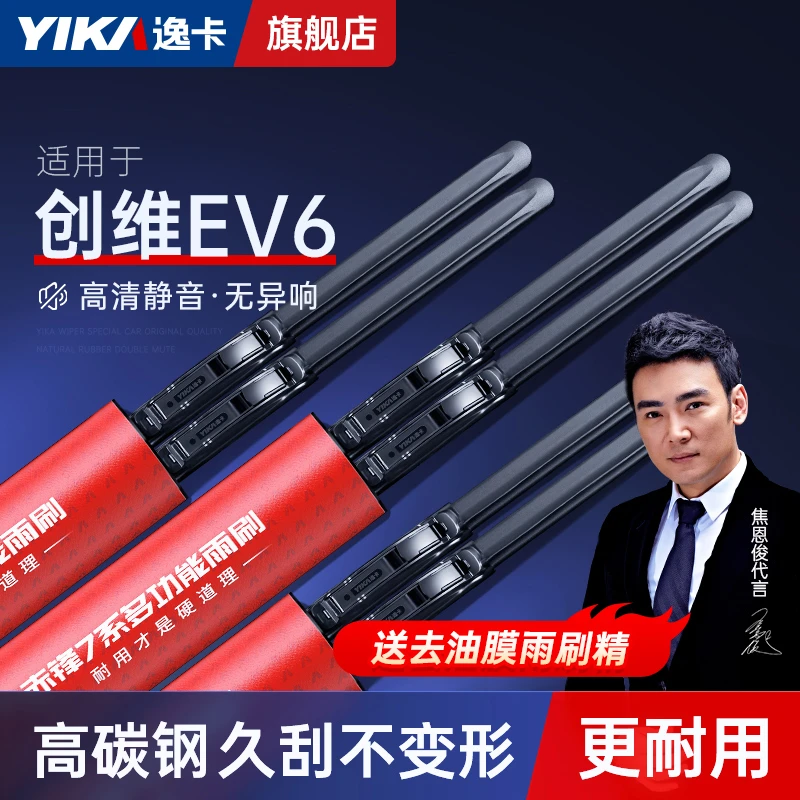 逸卡雨刷适用创维EV6原装雨刮器2021专用21款22年汽车雨刷片胶条