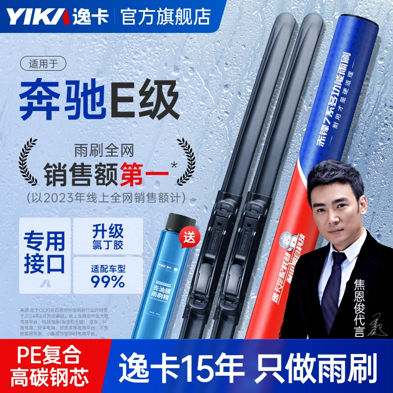 逸卡适用奔驰E260雨刮器e300LE200L胶条E350L原装无骨E级雨刷胶条