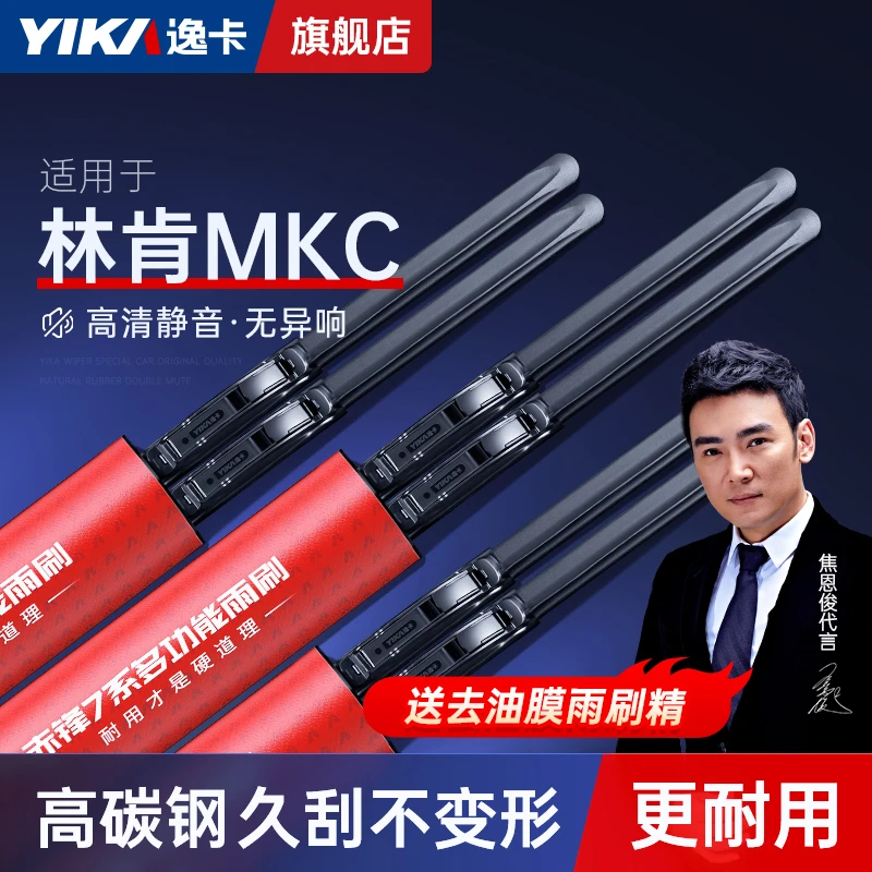 逸卡雨刷适用林肯MKC原装雨刮器原厂汽车专用无骨静音雨刷片胶条