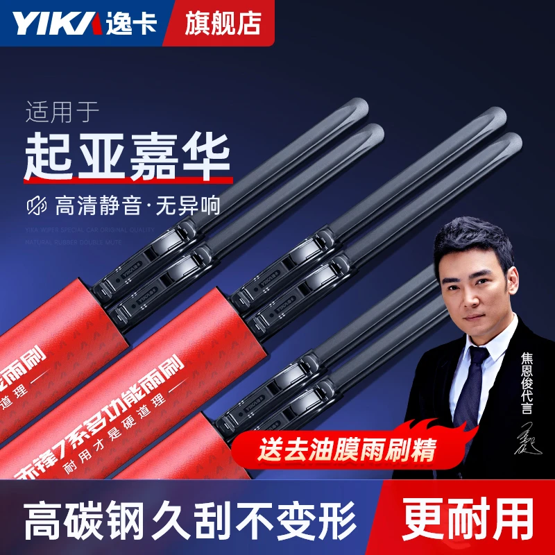 逸卡雨刷适用起亚嘉华原装雨刮器2014-15-17-18年款胶条雨刷器片
