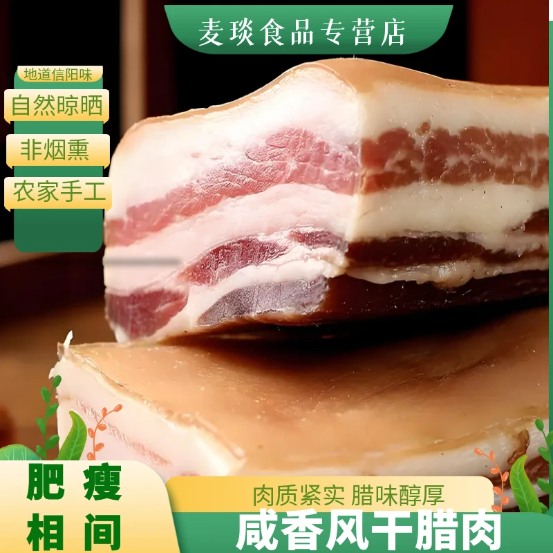 信阳腊肉农家土猪风干咸腊肉河南土特产美食腊味500g传统腌制