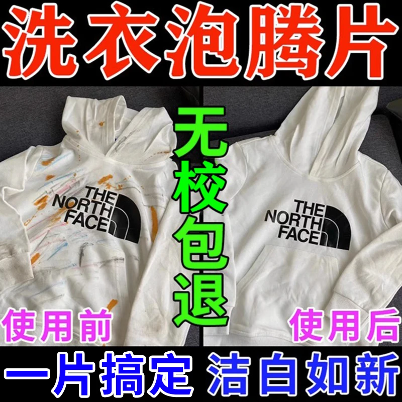 一泡净活氧泡腾片洗衣服增白去污渍衣物鞋子去黄洗衣机除垢清洗剂