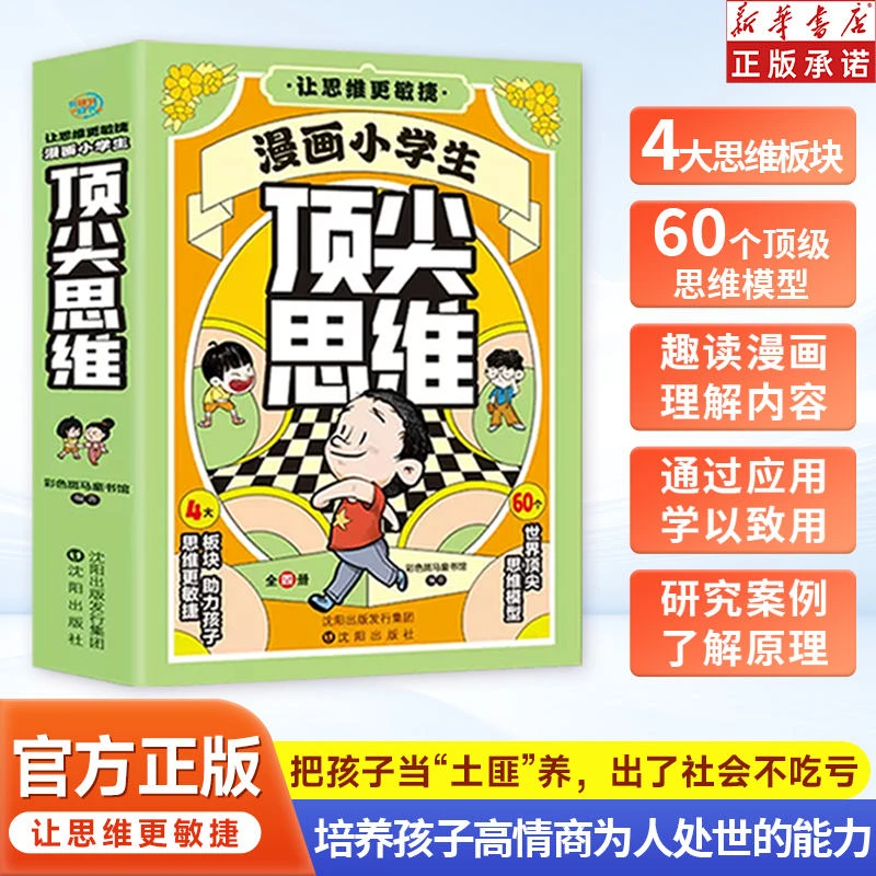 【漫画顶尖思维】把孩子当“土匪”养，培养孩子高情商为人处世的能力