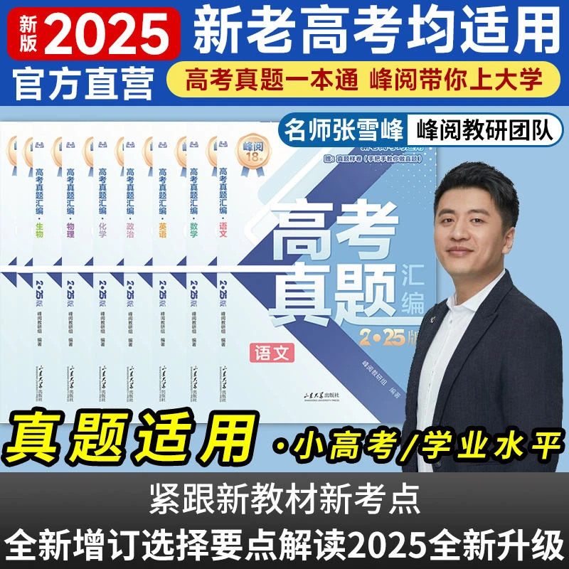 【名师推荐】2025版高考真题汇编 新老高考均可使用 详细答案解析