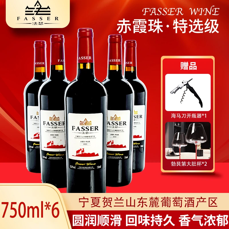 国产红酒-法瑟庄园赤霞珠+玫瑰香葡萄酒【贺兰山东麓产区】酒庄