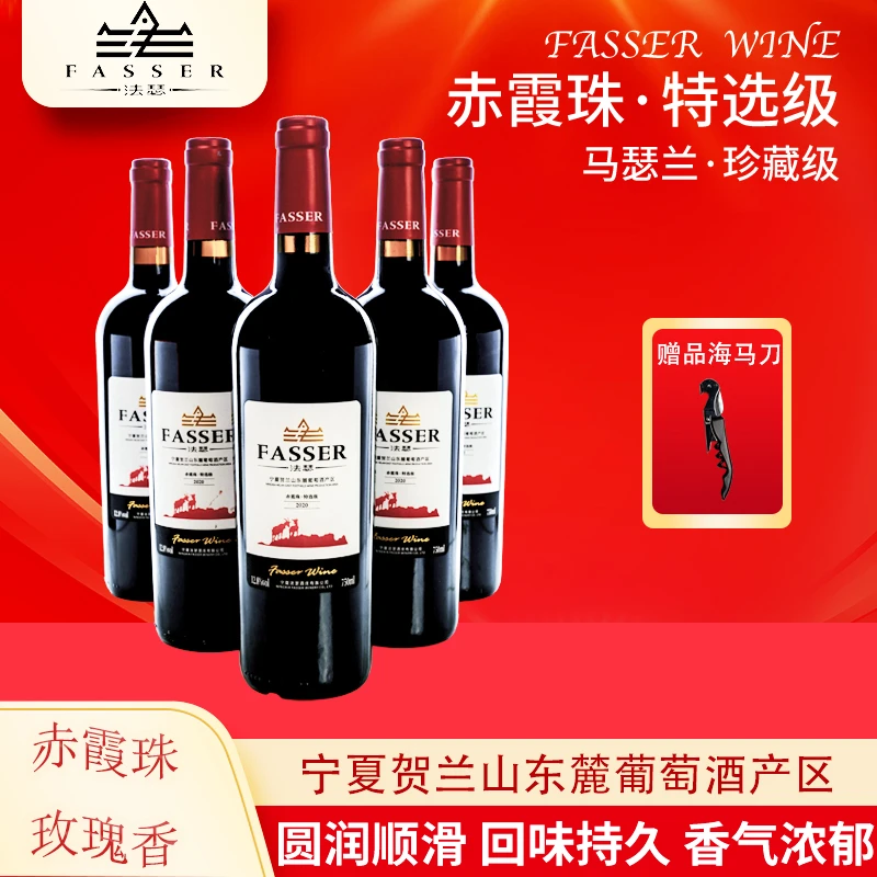 六支-法瑟庄园赤霞珠+玫瑰香葡萄酒【贺兰山东麓产区】酒庄
