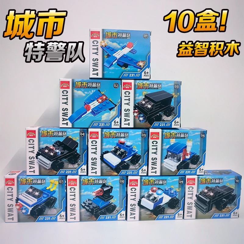 宠粉福利城市特警小颗粒积木拼装6-12岁儿童益智力玩具男孩子礼物