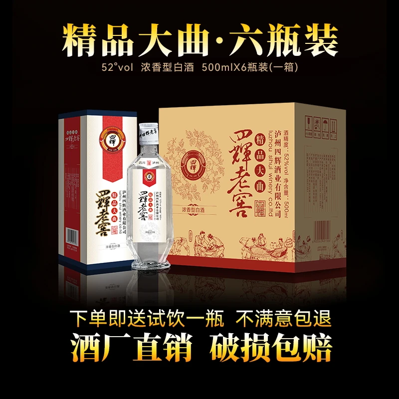 四辉精品大曲浓香型优质纯酿白酒52度500ml