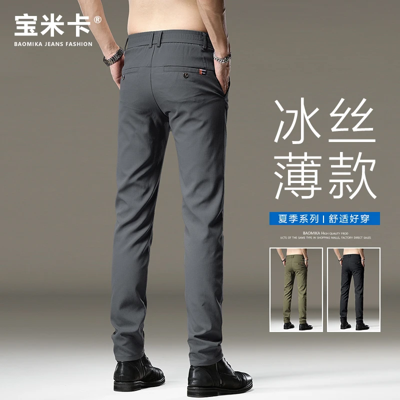 春夏季微弹力休闲裤子男士2025新款修身小直筒时尚轻商务通勤长裤