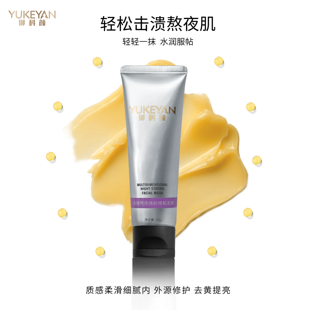 御科颜多维胶原嫩肤提亮睡眠面膜