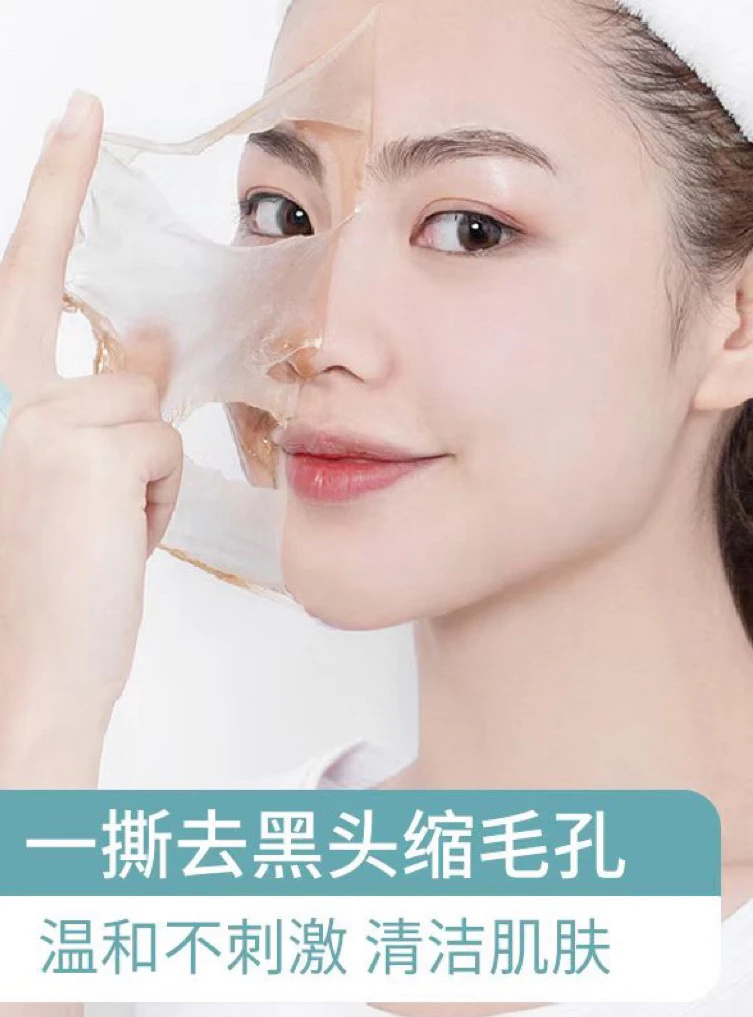 西藏包邮清洁去黑头撕拉保湿护理啫喱（拍一发2）