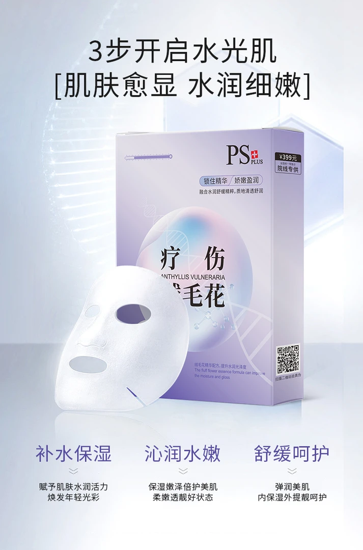 绒毛花修复精华面膜