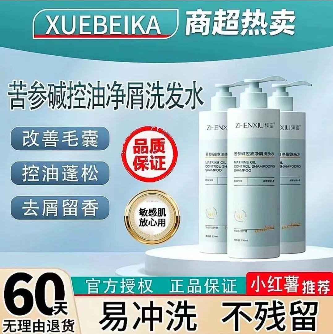 苦参碱pca锌洗发水控油蓬松去屑留香洗头水深层清洁毛囊净屑发露